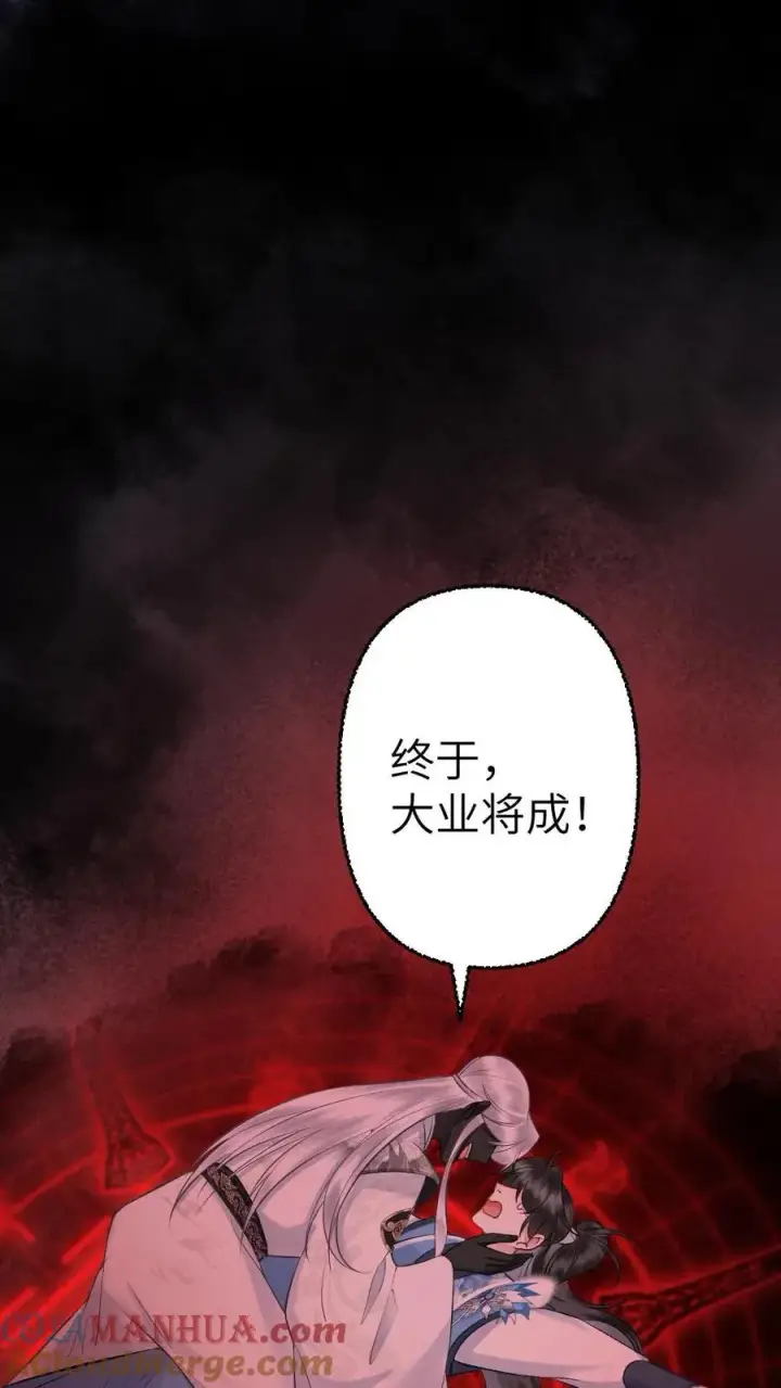 漫画《穿成恶毒炮灰的我被迫开启修罗场》第102话 确认心意第21张图