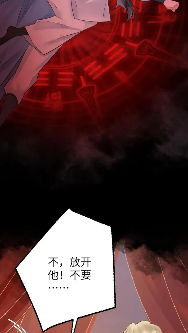 漫画《穿成恶毒炮灰的我被迫开启修罗场》第102话 确认心意第22张图