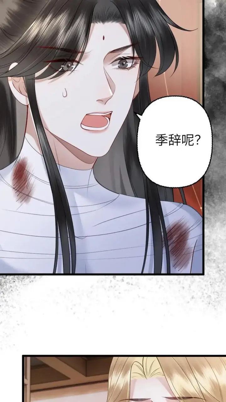 漫画《穿成恶毒炮灰的我被迫开启修罗场》第102话 确认心意第24张图