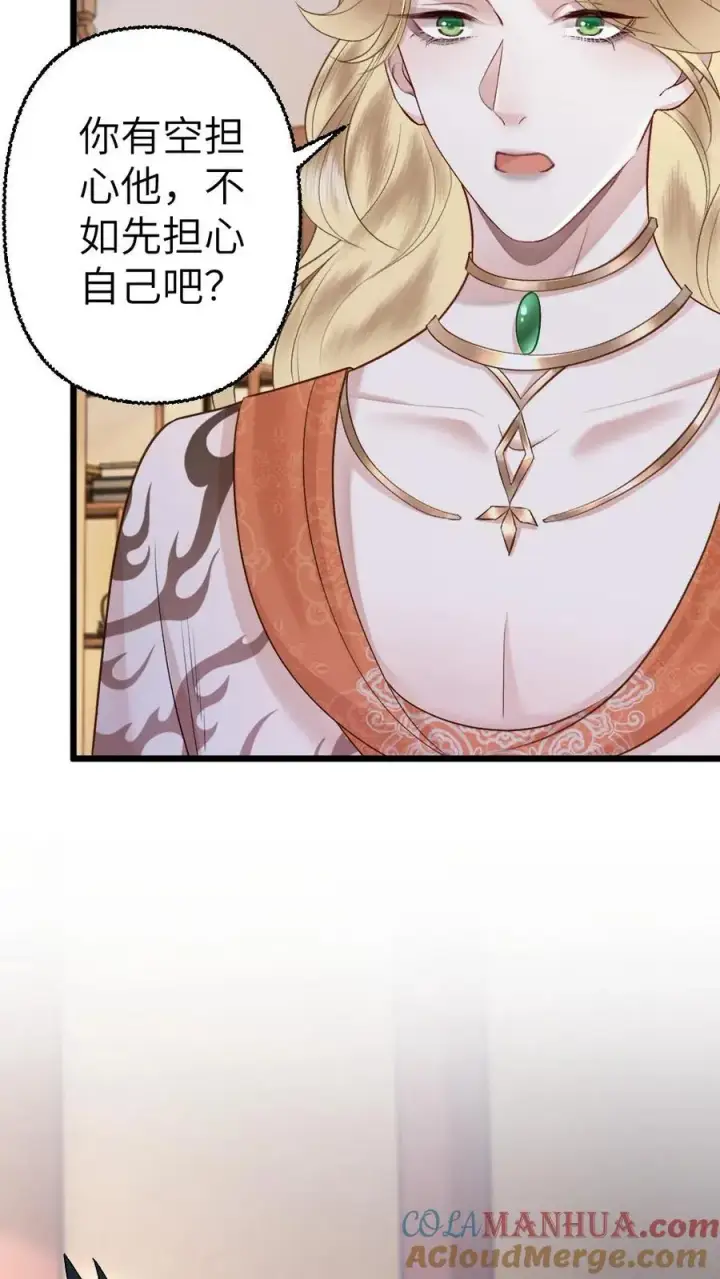 漫画《穿成恶毒炮灰的我被迫开启修罗场》第102话 确认心意第25张图