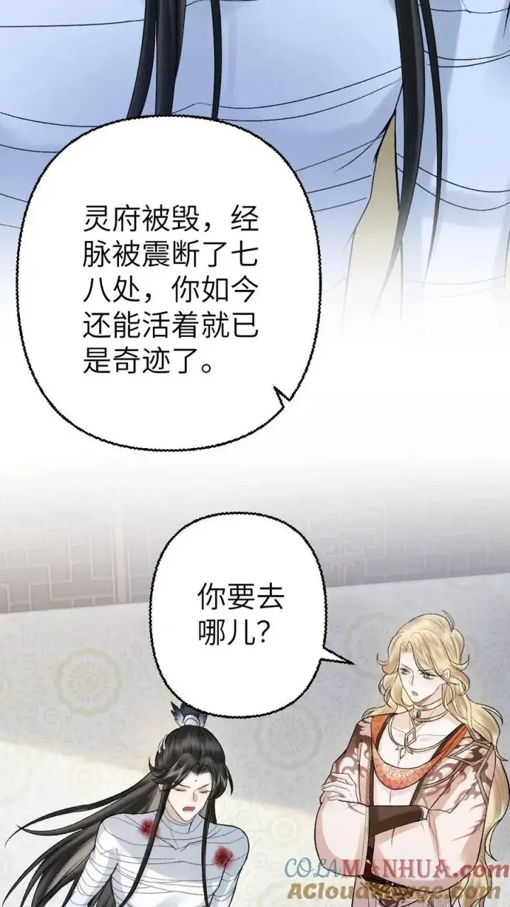 漫画《穿成恶毒炮灰的我被迫开启修罗场》第102话 确认心意第27张图