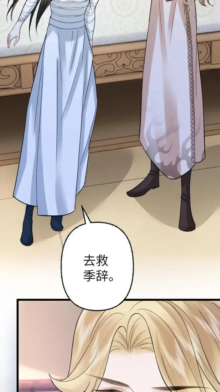 漫画《穿成恶毒炮灰的我被迫开启修罗场》第102话 确认心意第28张图