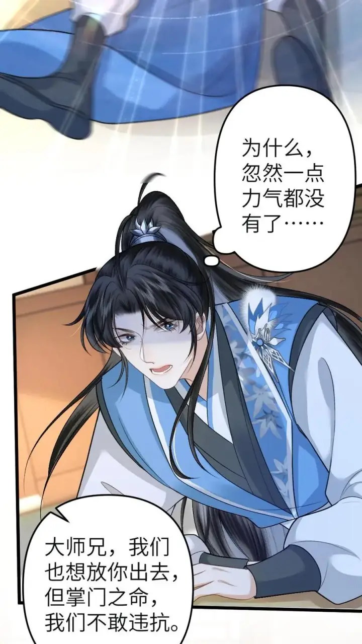 漫画《穿成恶毒炮灰的我被迫开启修罗场》第102话 确认心意第4张图