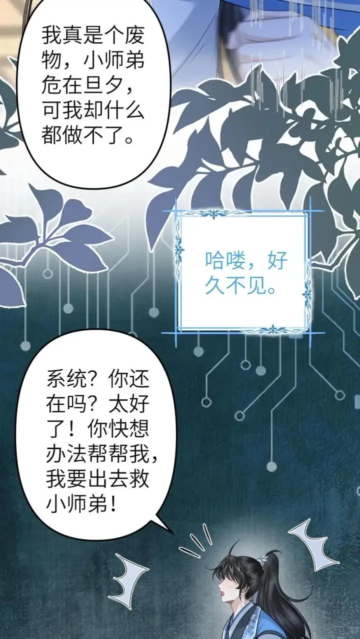 漫画《穿成恶毒炮灰的我被迫开启修罗场》第102话 确认心意第6张图