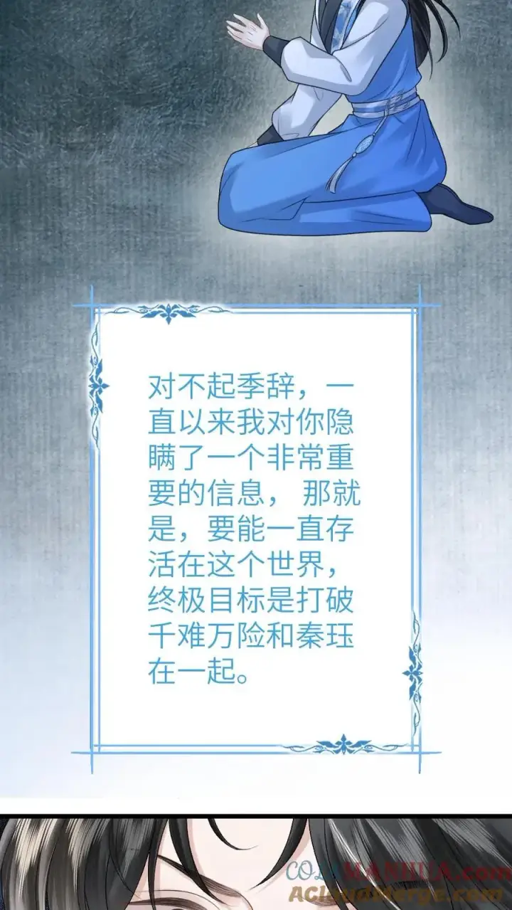 漫画《穿成恶毒炮灰的我被迫开启修罗场》第102话 确认心意第7张图