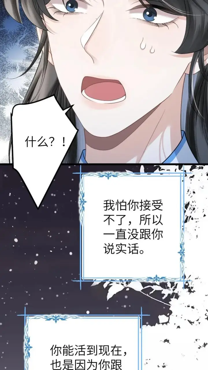 漫画《穿成恶毒炮灰的我被迫开启修罗场》第102话 确认心意第8张图