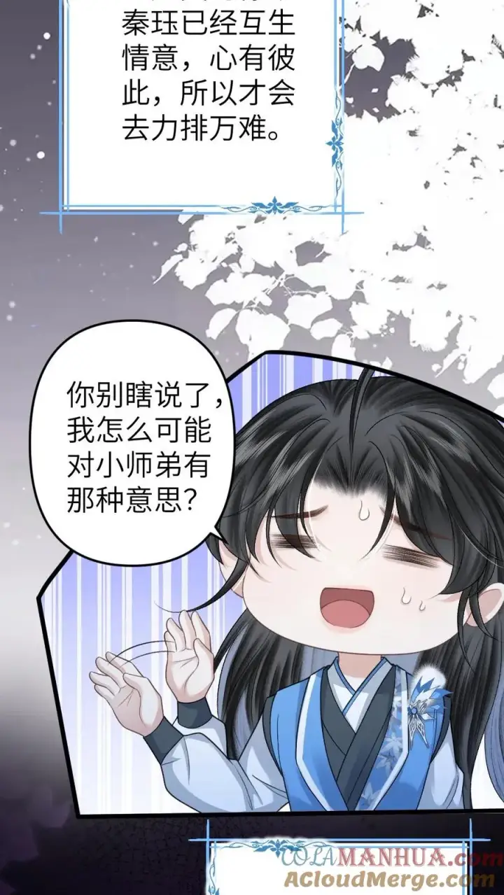 漫画《穿成恶毒炮灰的我被迫开启修罗场》第102话 确认心意第9张图