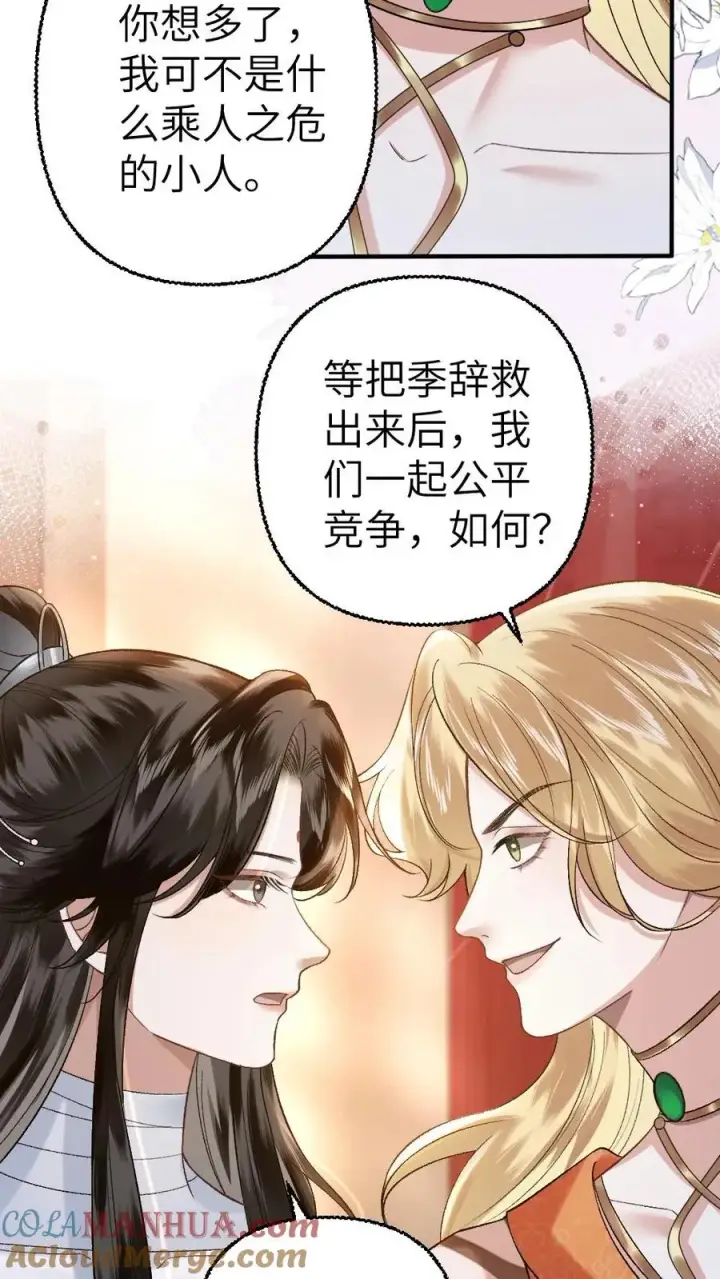 漫画《穿成恶毒炮灰的我被迫开启修罗场》第103话 九重天出手相助第11张图