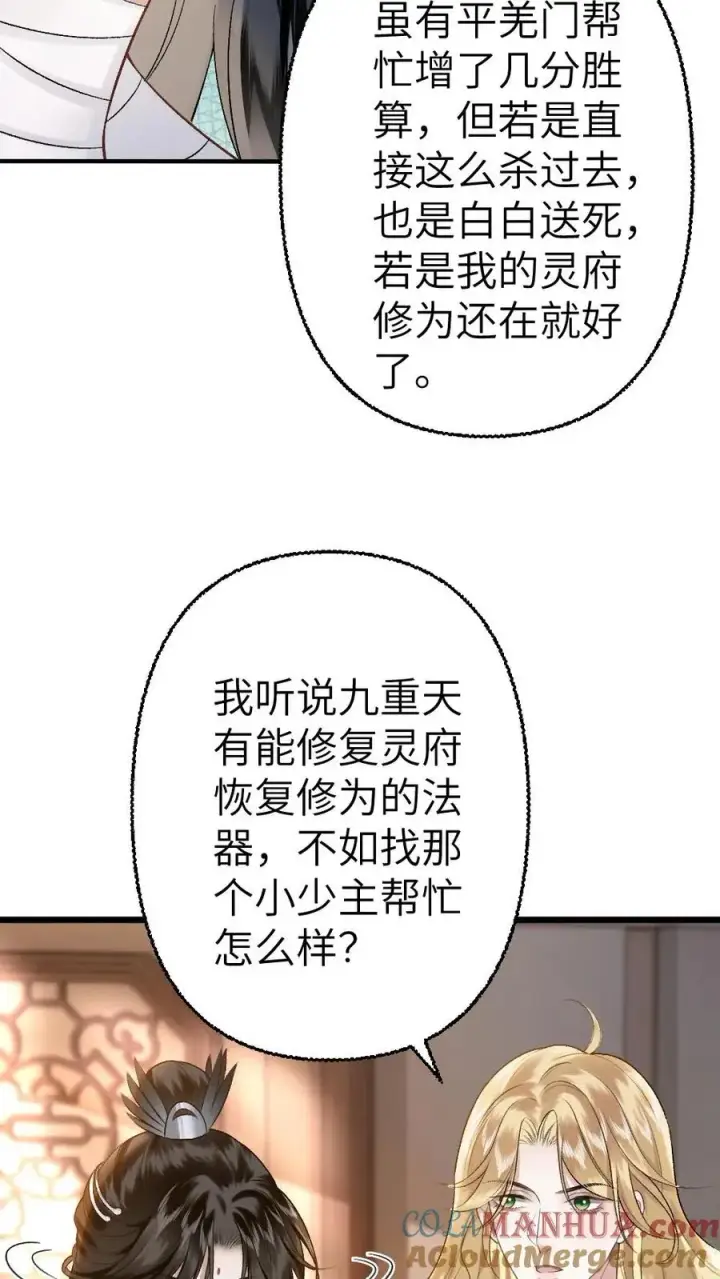 漫画《穿成恶毒炮灰的我被迫开启修罗场》第103话 九重天出手相助第13张图