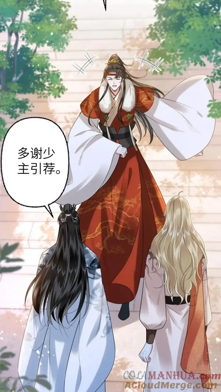 漫画《穿成恶毒炮灰的我被迫开启修罗场》第103话 九重天出手相助第17张图