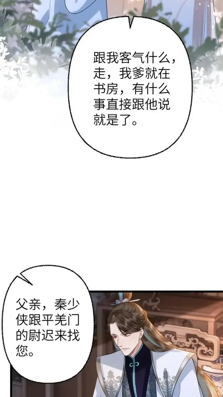 漫画《穿成恶毒炮灰的我被迫开启修罗场》第103话 九重天出手相助第18张图