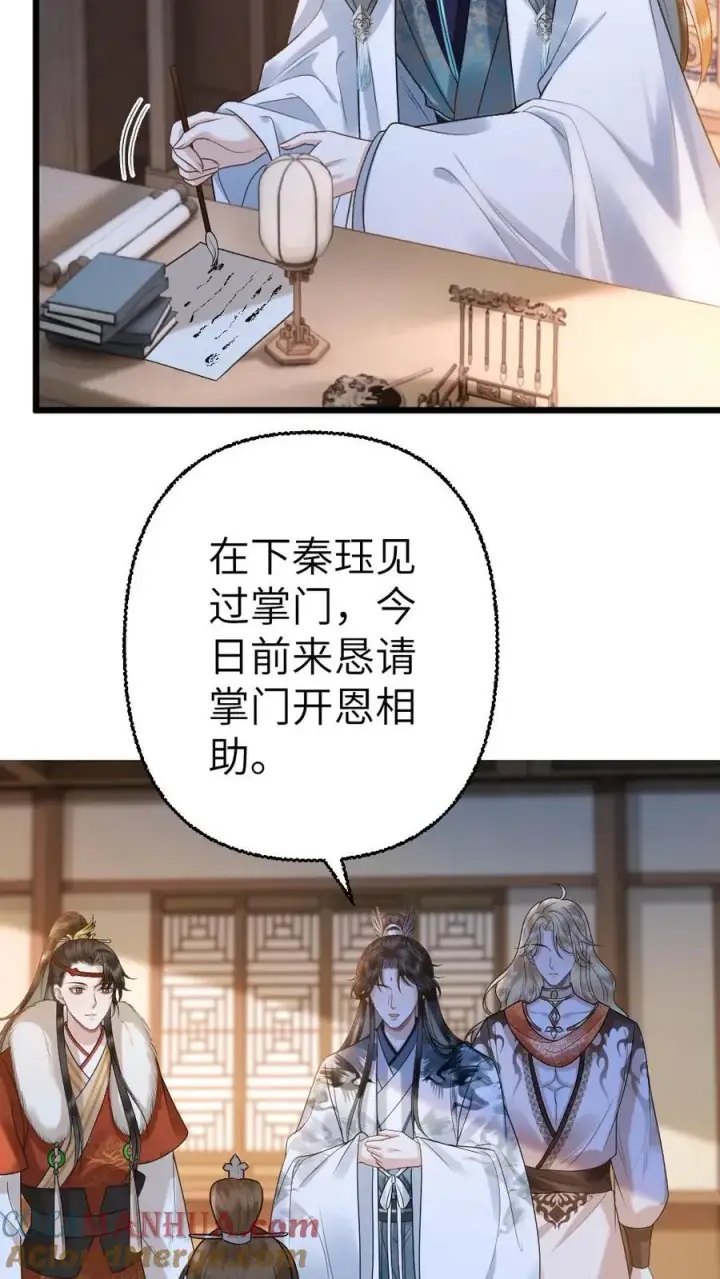 漫画《穿成恶毒炮灰的我被迫开启修罗场》第103话 九重天出手相助第19张图