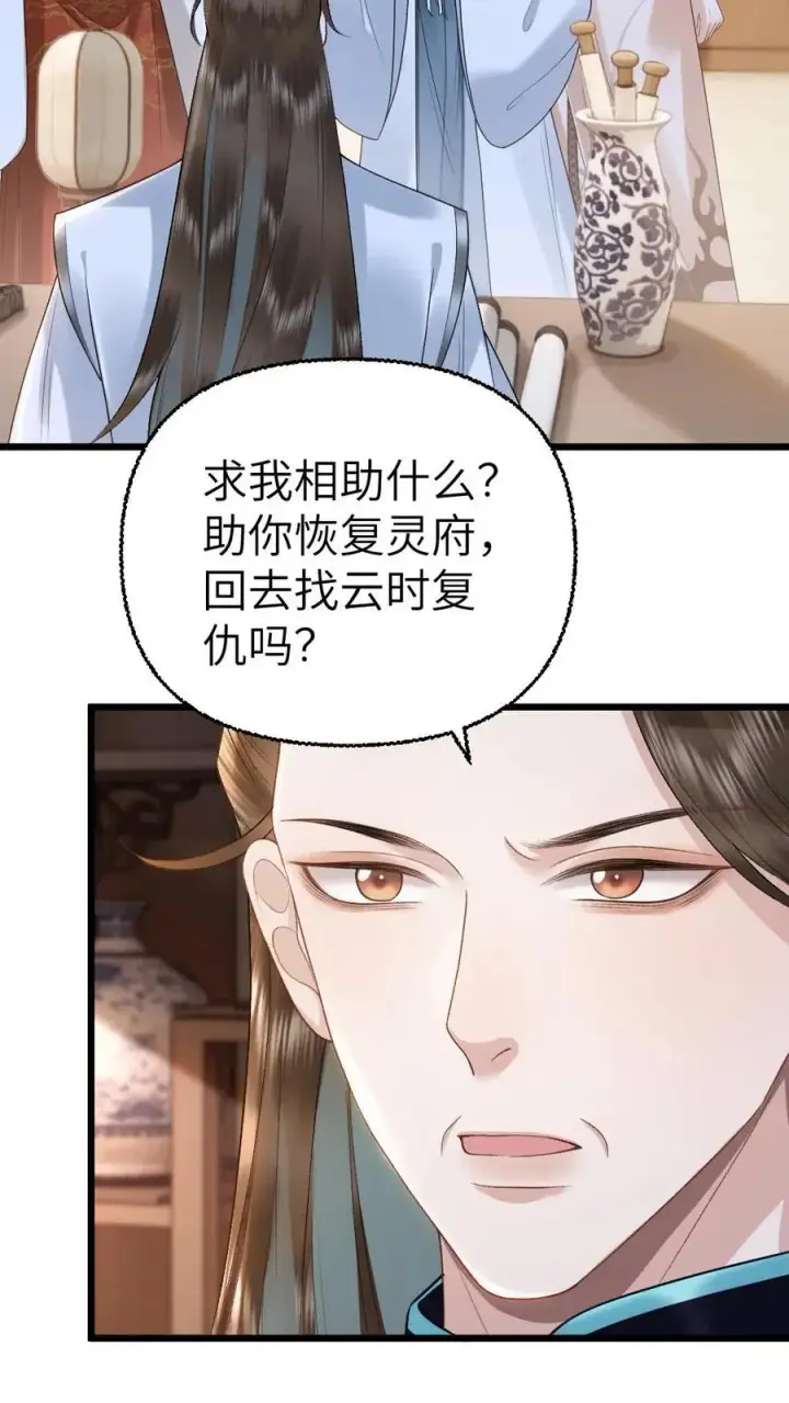 漫画《穿成恶毒炮灰的我被迫开启修罗场》第103话 九重天出手相助第20张图