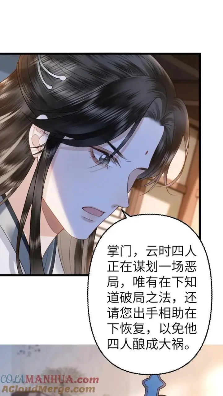 漫画《穿成恶毒炮灰的我被迫开启修罗场》第103话 九重天出手相助第21张图