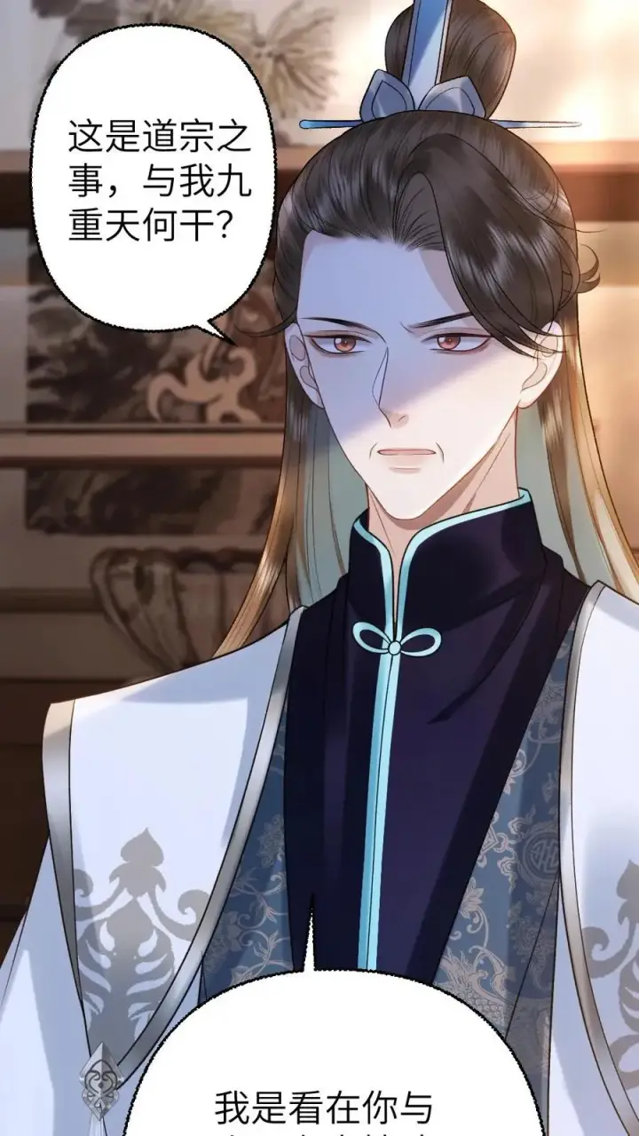 漫画《穿成恶毒炮灰的我被迫开启修罗场》第103话 九重天出手相助第22张图