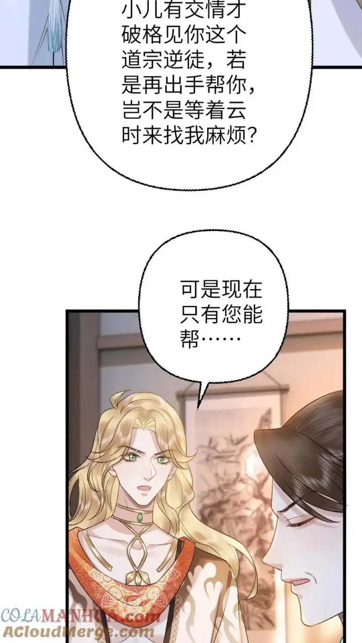 漫画《穿成恶毒炮灰的我被迫开启修罗场》第103话 九重天出手相助第23张图