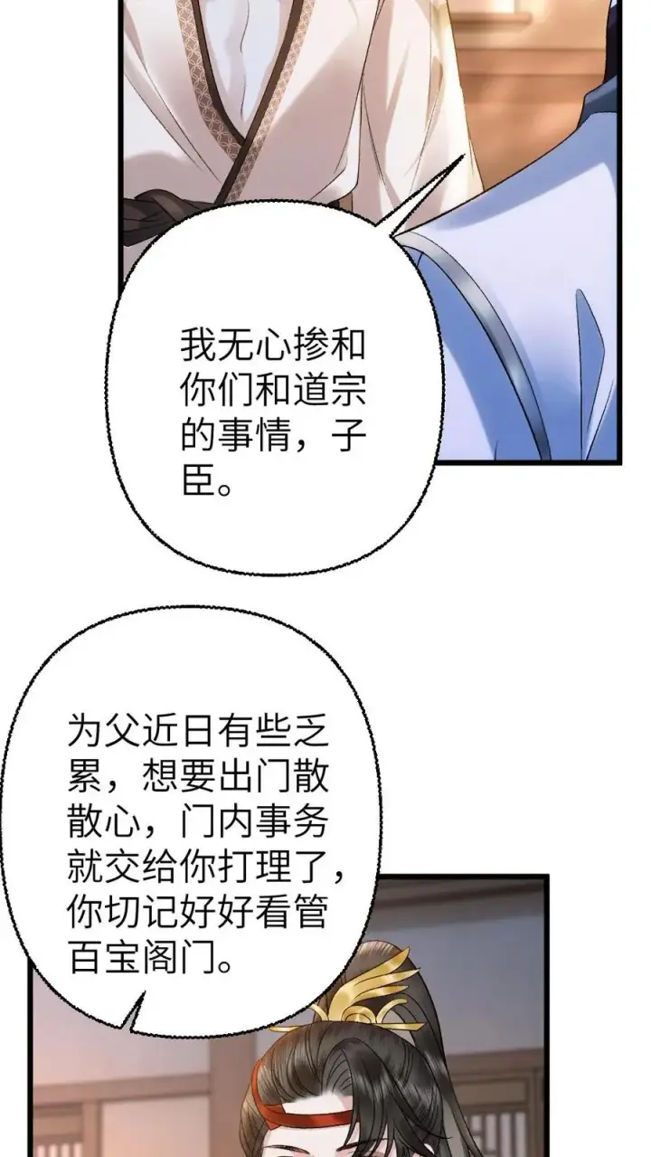 漫画《穿成恶毒炮灰的我被迫开启修罗场》第103话 九重天出手相助第24张图