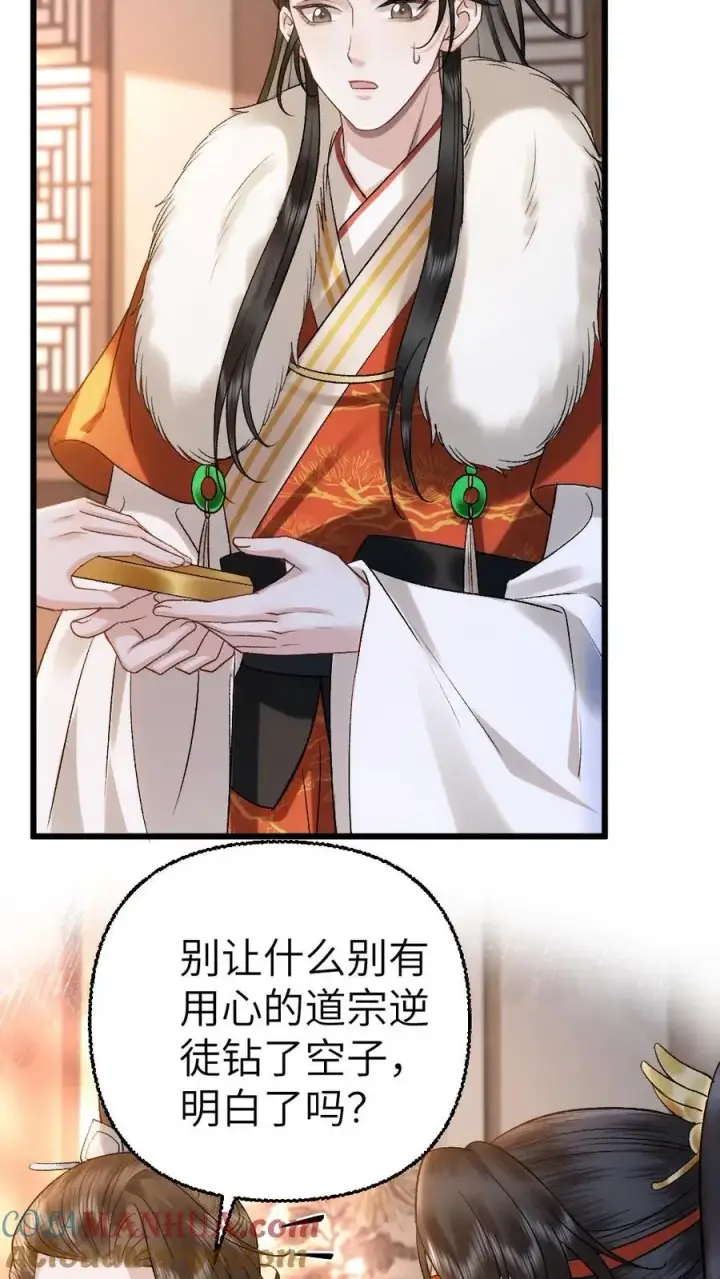 漫画《穿成恶毒炮灰的我被迫开启修罗场》第103话 九重天出手相助第25张图