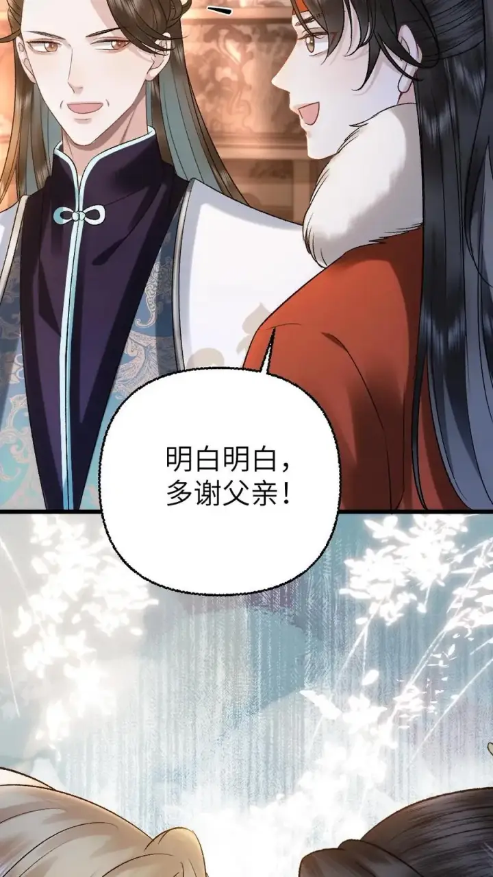 漫画《穿成恶毒炮灰的我被迫开启修罗场》第103话 九重天出手相助第26张图