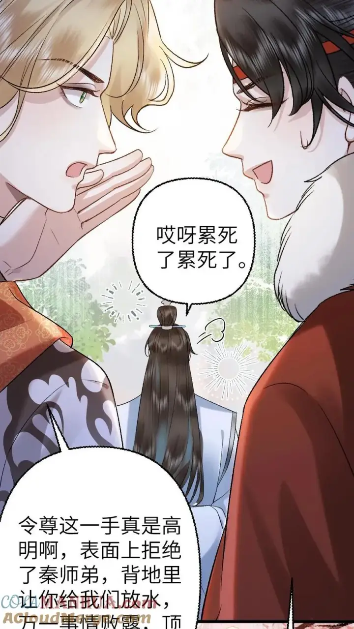 漫画《穿成恶毒炮灰的我被迫开启修罗场》第103话 九重天出手相助第27张图