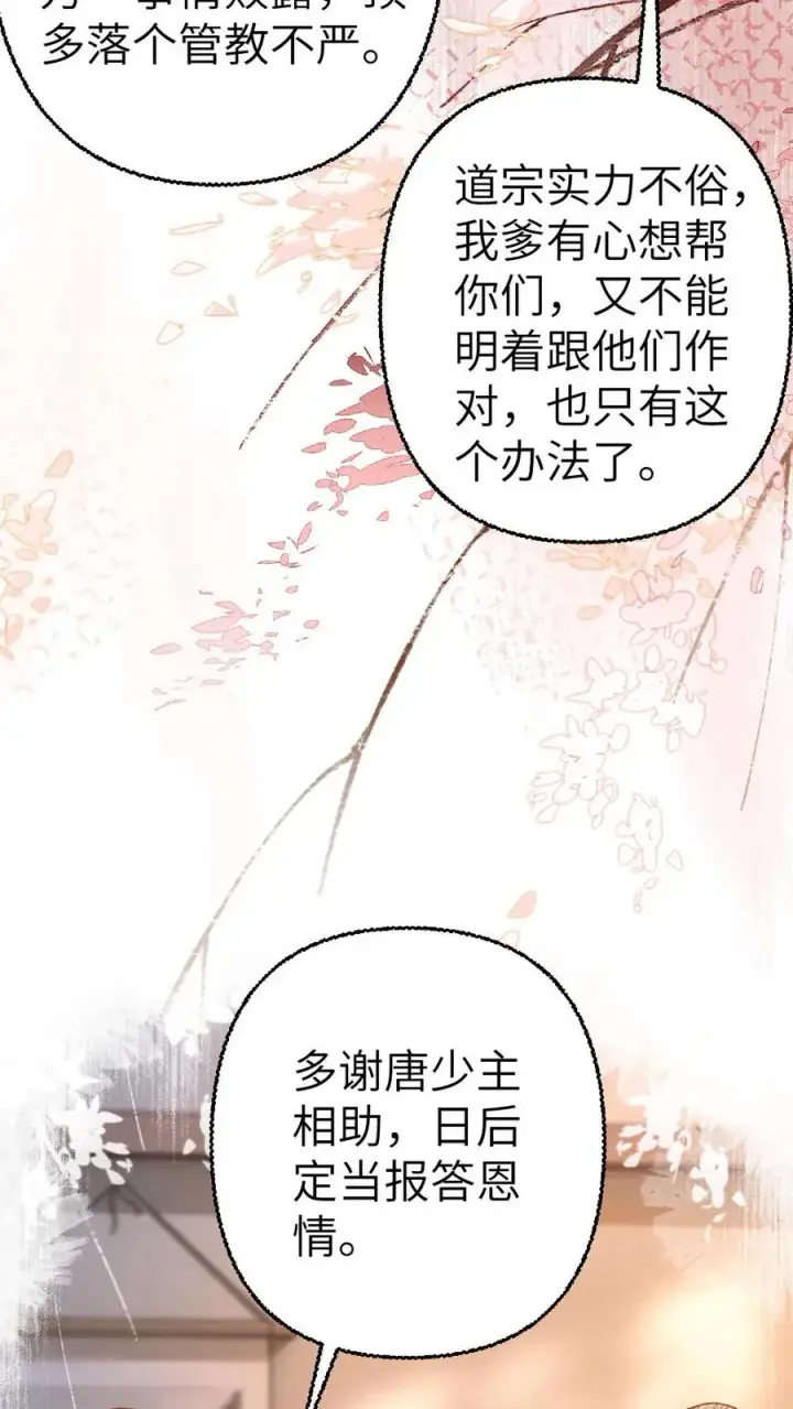 漫画《穿成恶毒炮灰的我被迫开启修罗场》第103话 九重天出手相助第28张图