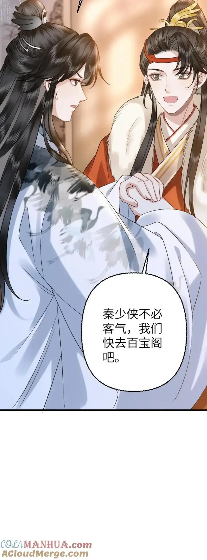 漫画《穿成恶毒炮灰的我被迫开启修罗场》第103话 九重天出手相助第29张图