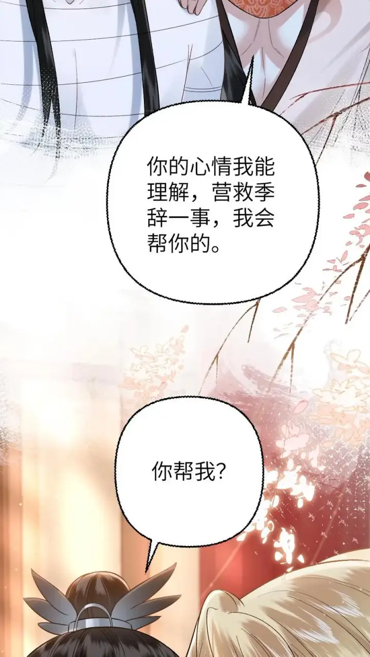漫画《穿成恶毒炮灰的我被迫开启修罗场》第103话 九重天出手相助第4张图