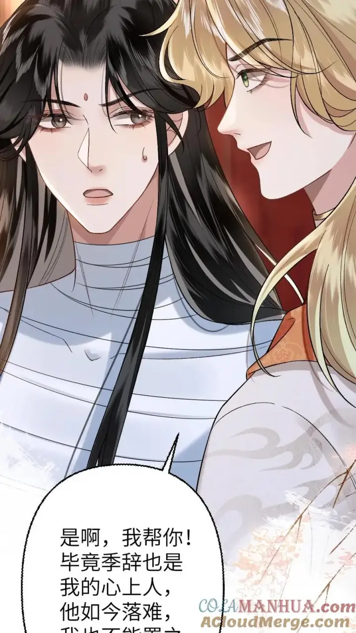 漫画《穿成恶毒炮灰的我被迫开启修罗场》第103话 九重天出手相助第5张图