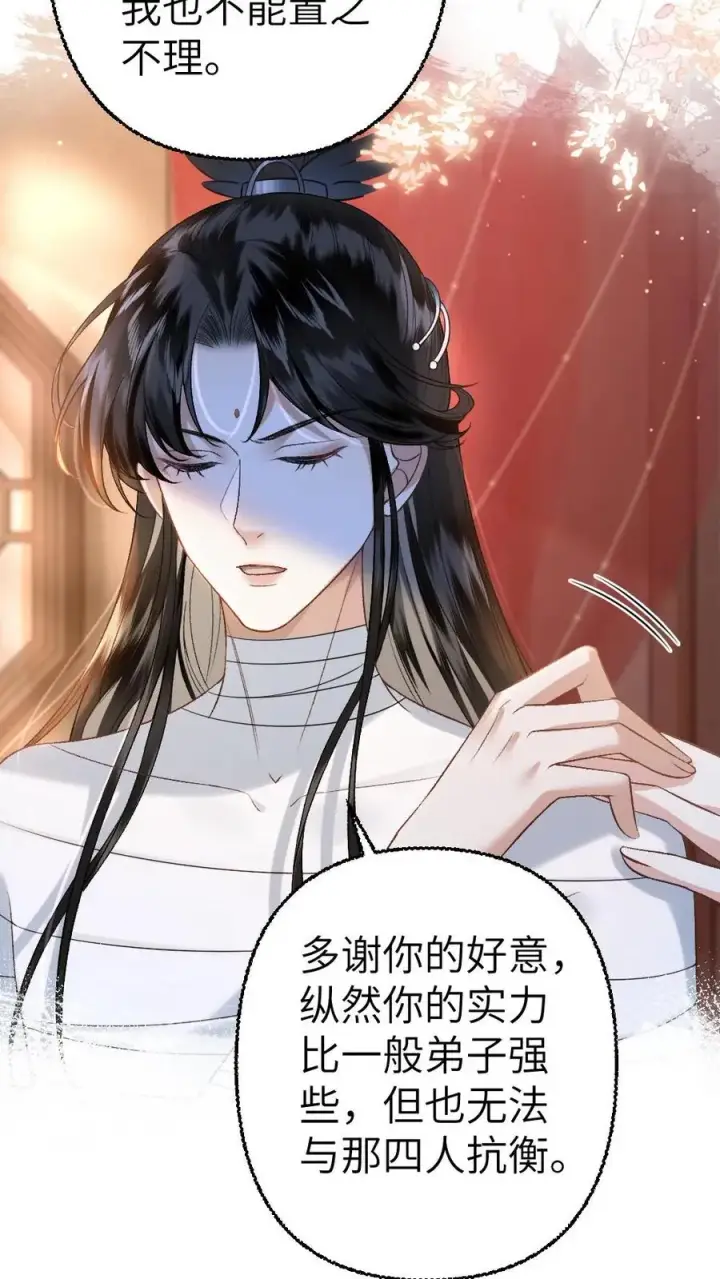 漫画《穿成恶毒炮灰的我被迫开启修罗场》第103话 九重天出手相助第6张图
