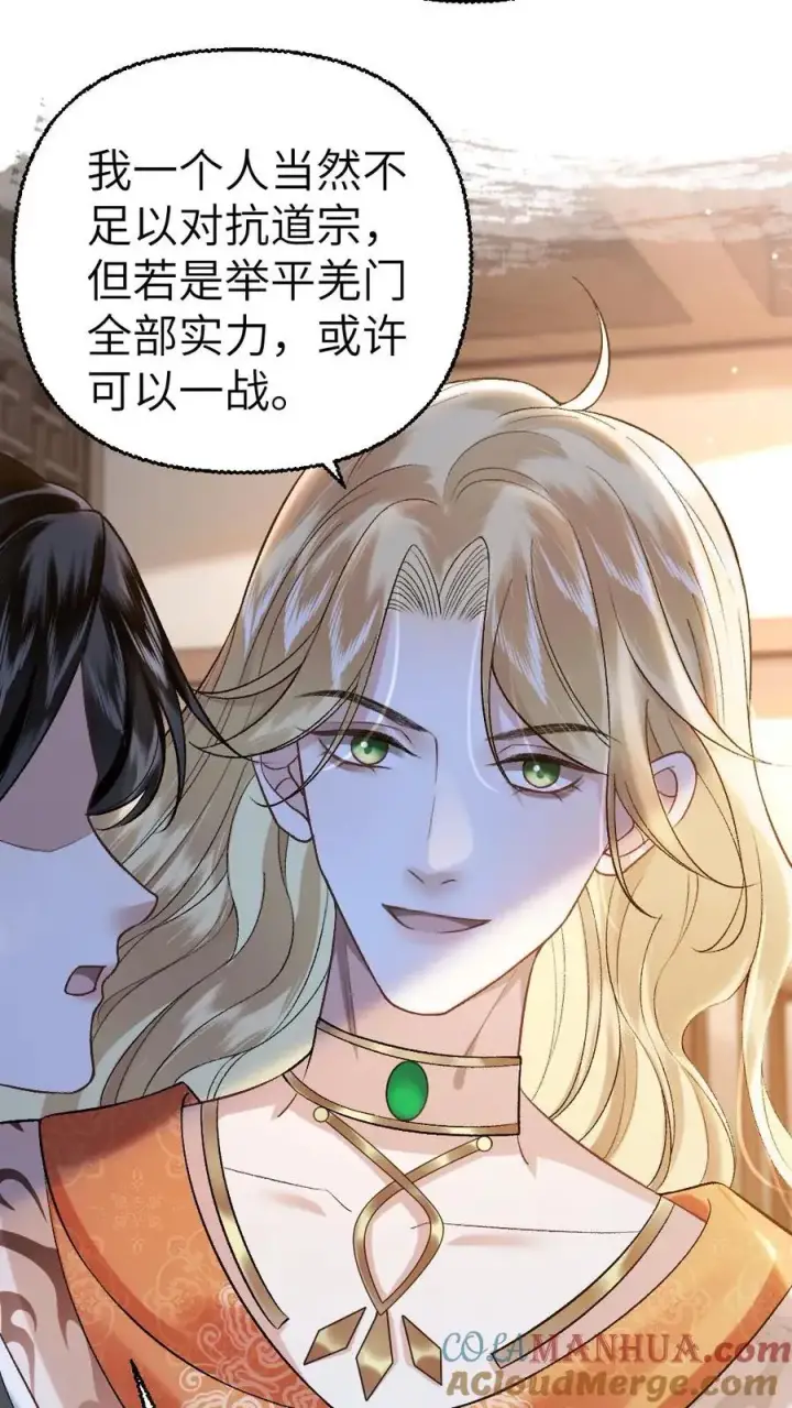 漫画《穿成恶毒炮灰的我被迫开启修罗场》第103话 九重天出手相助第7张图