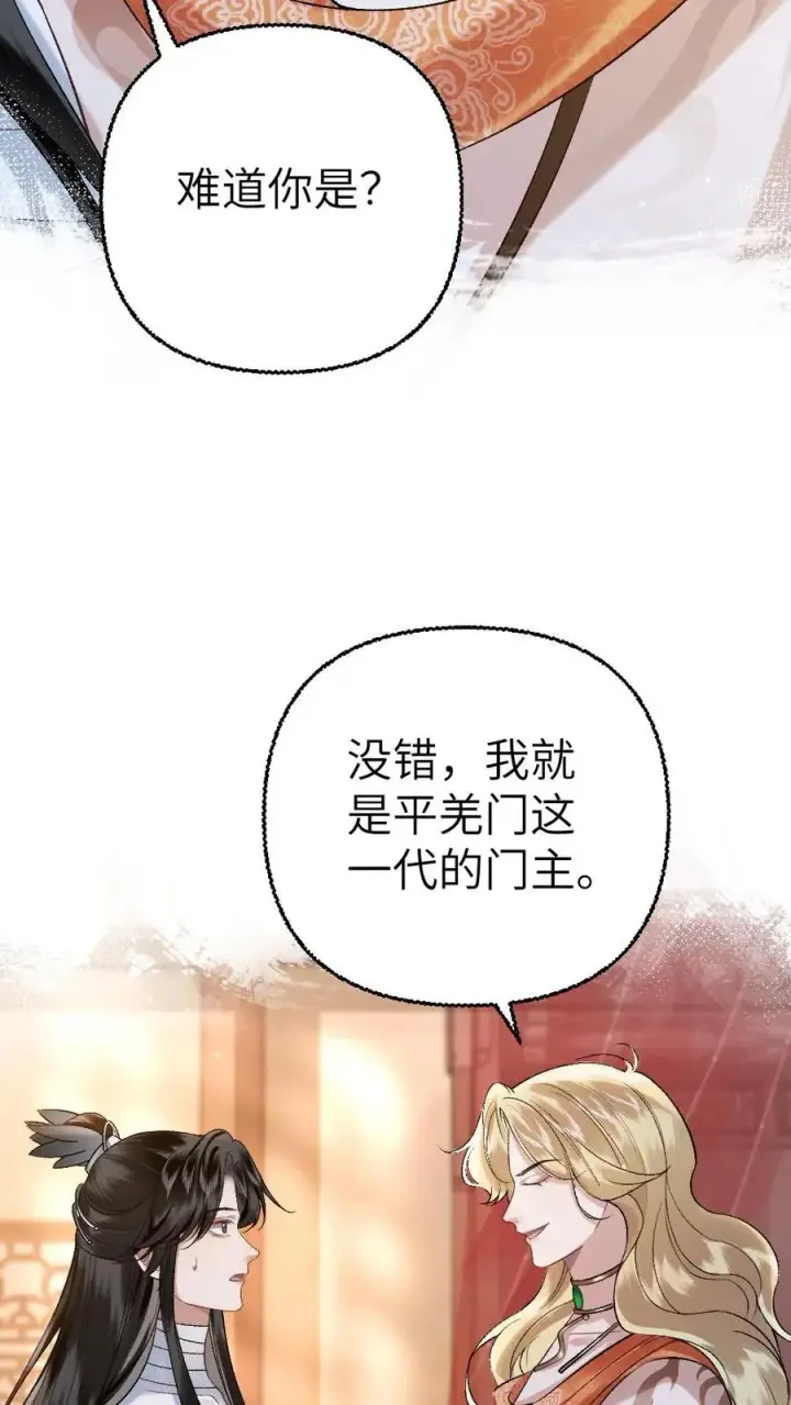漫画《穿成恶毒炮灰的我被迫开启修罗场》第103话 九重天出手相助第8张图