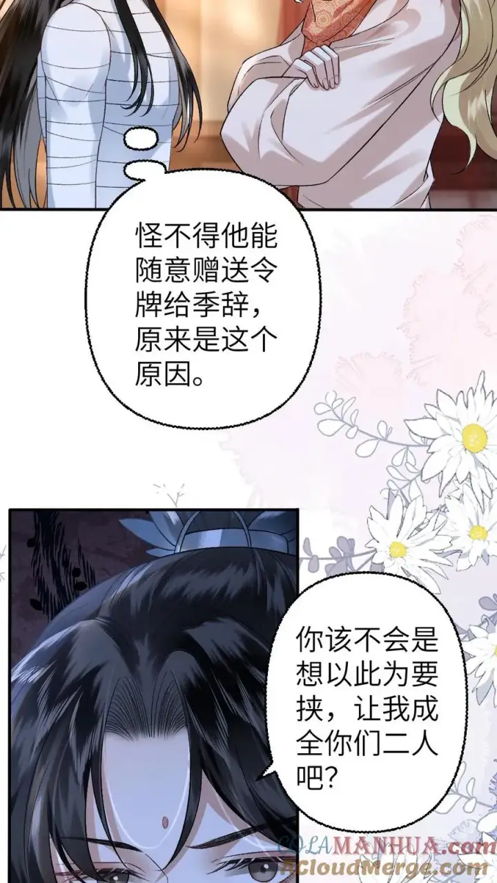 漫画《穿成恶毒炮灰的我被迫开启修罗场》第103话 九重天出手相助第9张图