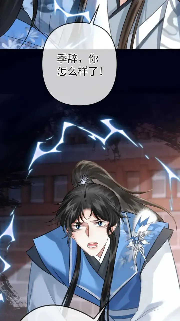 漫画《穿成恶毒炮灰的我被迫开启修罗场》第104话 幻境第24张图