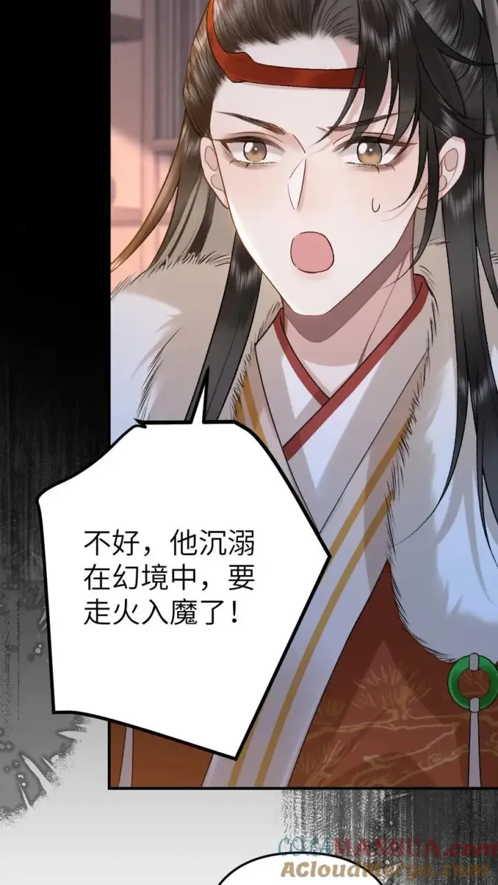 漫画《穿成恶毒炮灰的我被迫开启修罗场》第104话 幻境第31张图