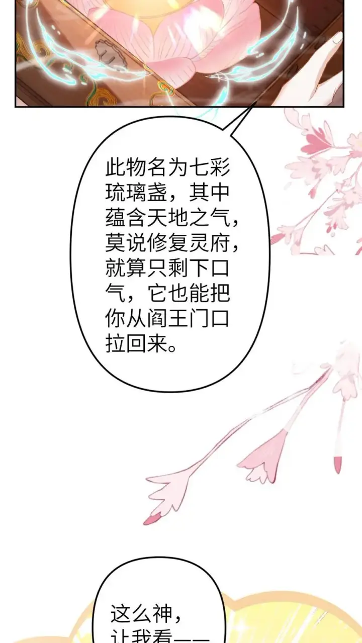 漫画《穿成恶毒炮灰的我被迫开启修罗场》第104话 幻境第6张图