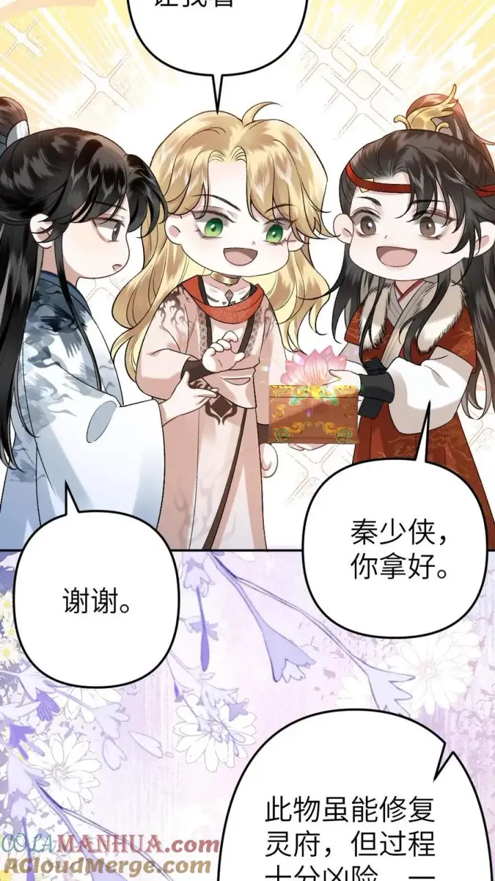 漫画《穿成恶毒炮灰的我被迫开启修罗场》第104话 幻境第7张图