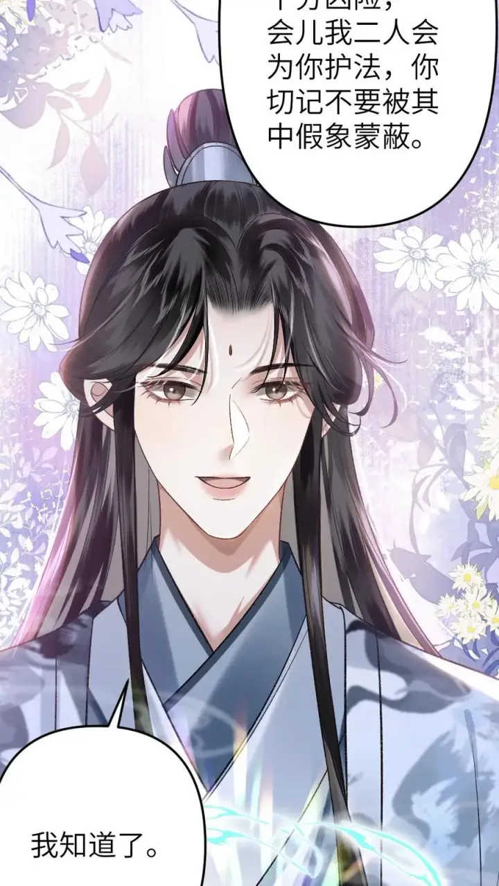 漫画《穿成恶毒炮灰的我被迫开启修罗场》第104话 幻境第8张图
