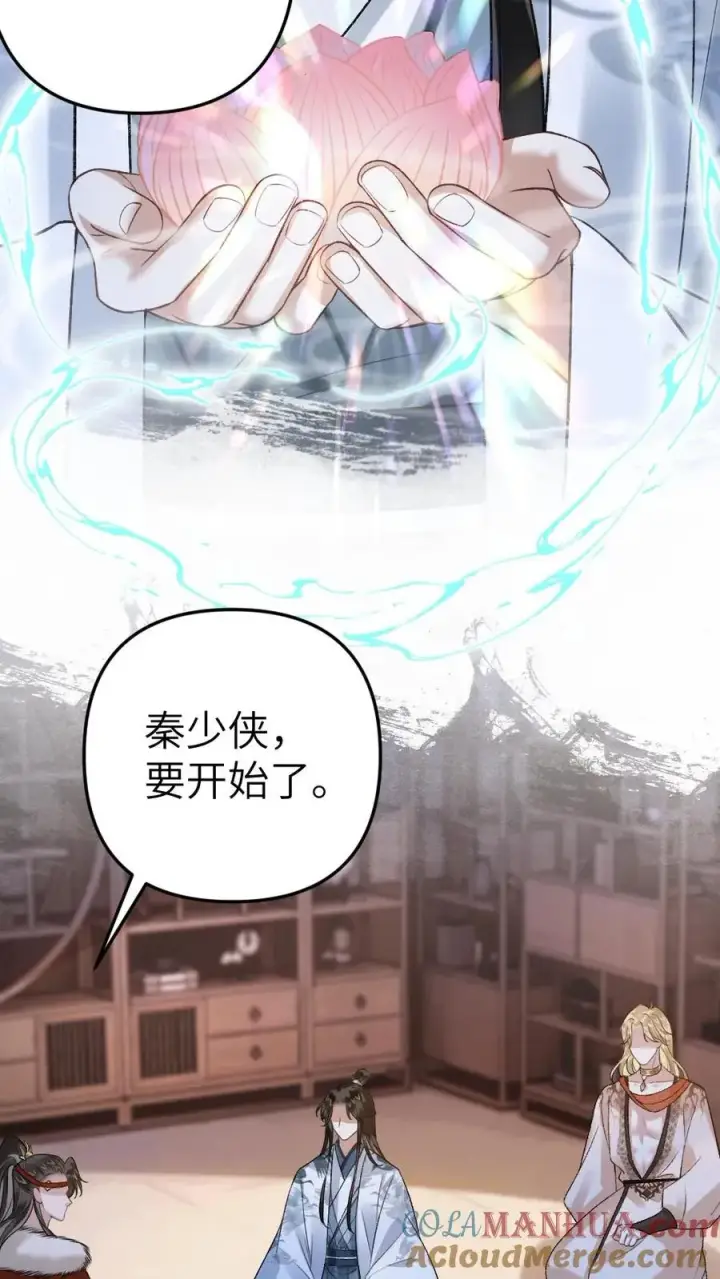漫画《穿成恶毒炮灰的我被迫开启修罗场》第104话 幻境第9张图