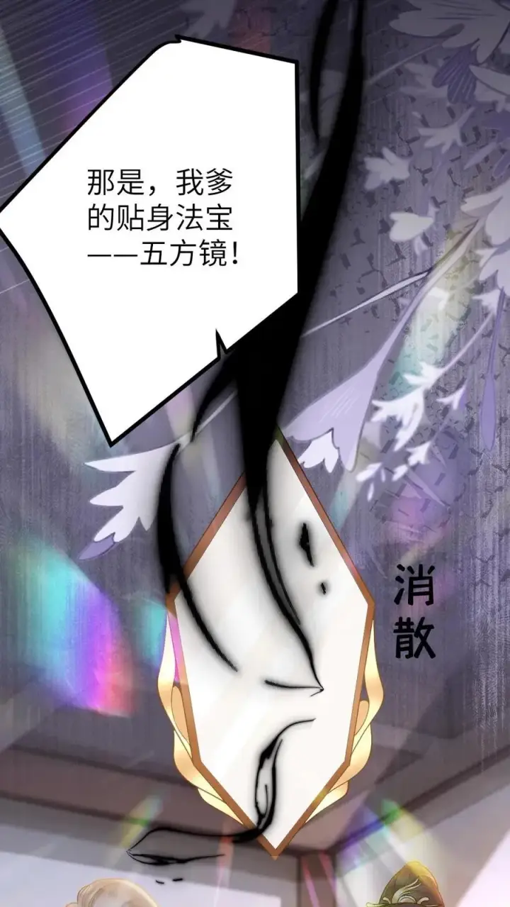 漫画《穿成恶毒炮灰的我被迫开启修罗场》第105话 师兄我来陪你第10张图