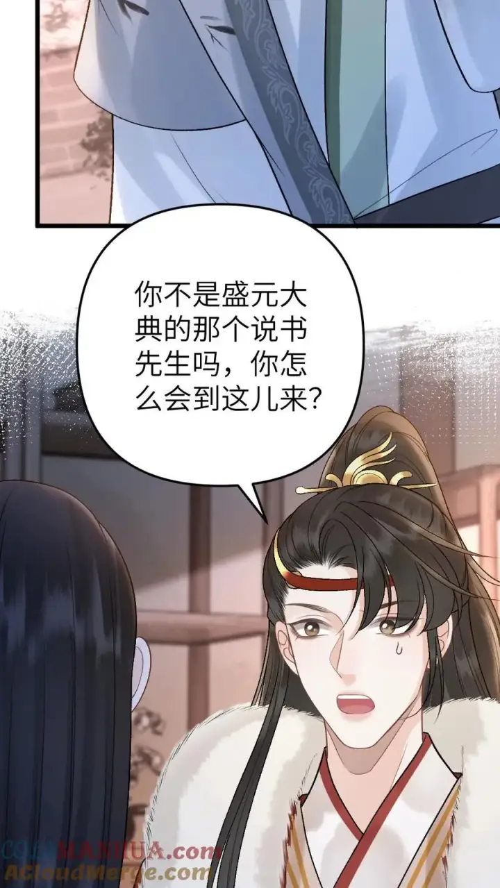 漫画《穿成恶毒炮灰的我被迫开启修罗场》第105话 师兄我来陪你第13张图