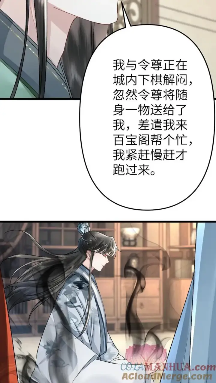 漫画《穿成恶毒炮灰的我被迫开启修罗场》第105话 师兄我来陪你第15张图