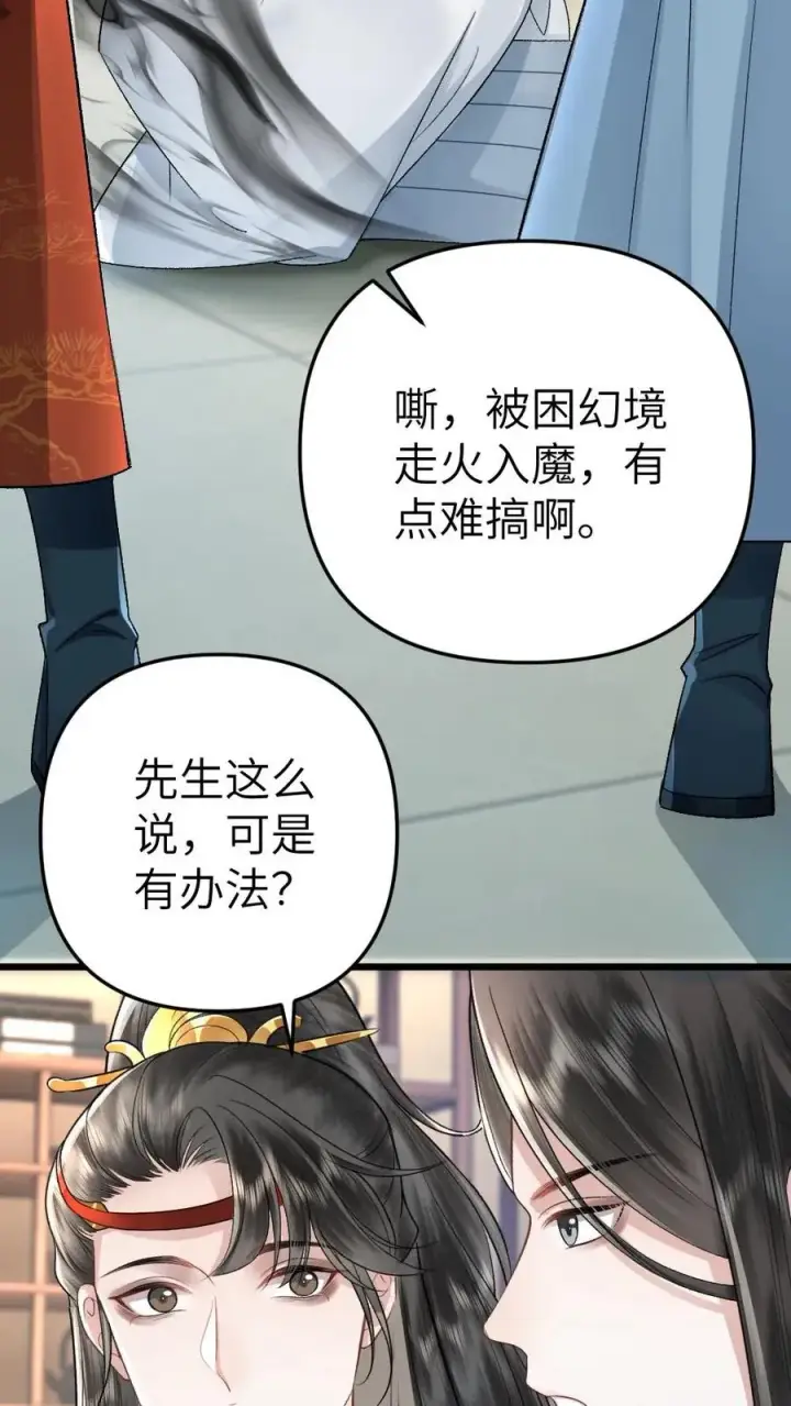漫画《穿成恶毒炮灰的我被迫开启修罗场》第105话 师兄我来陪你第16张图