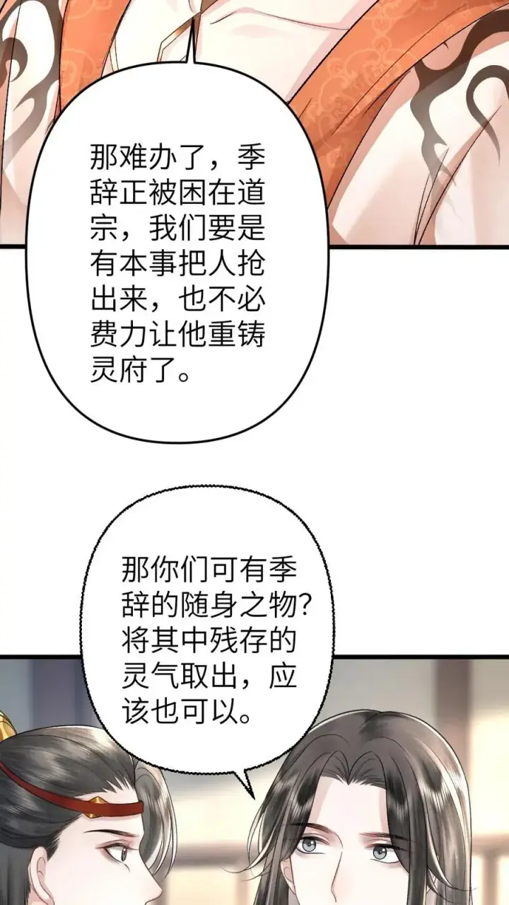 漫画《穿成恶毒炮灰的我被迫开启修罗场》第105话 师兄我来陪你第18张图