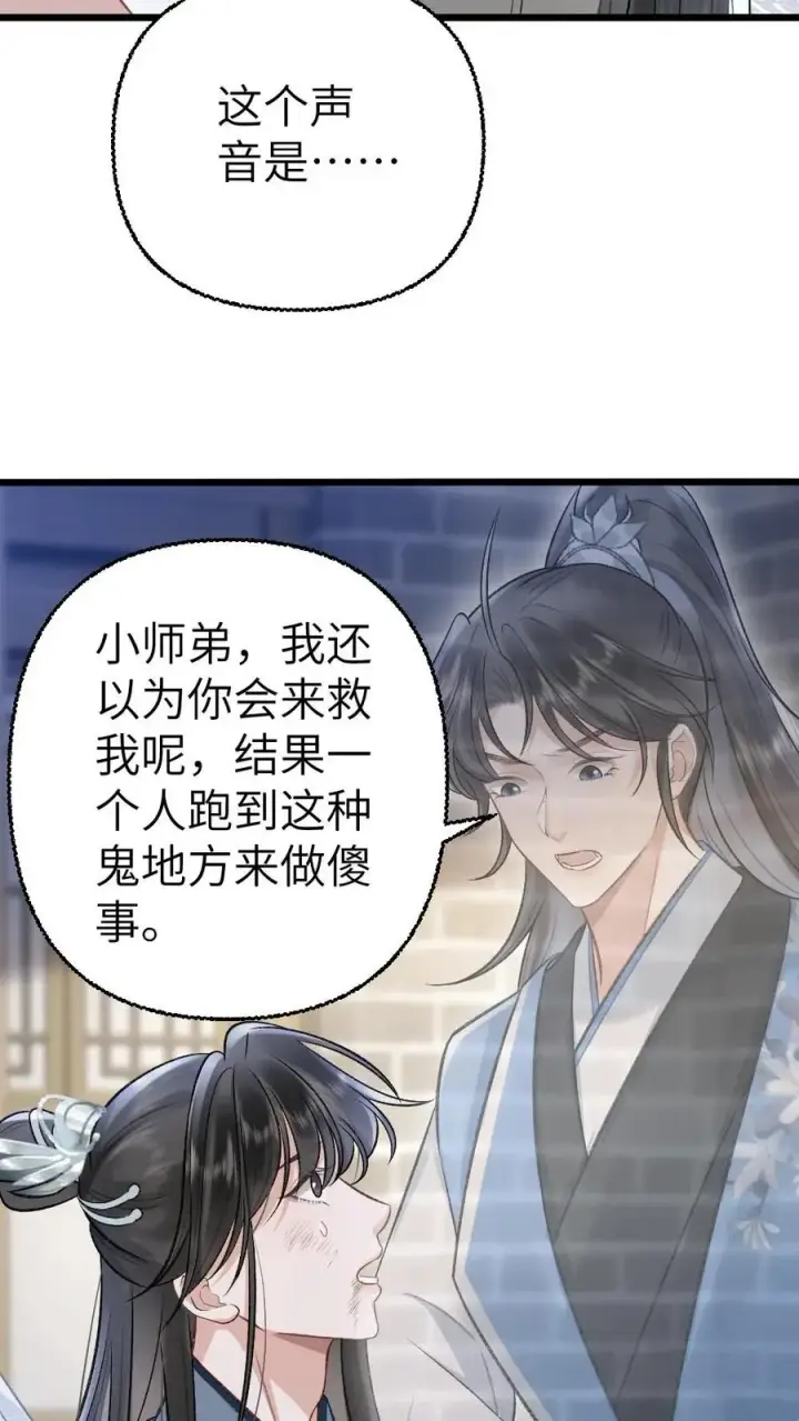 漫画《穿成恶毒炮灰的我被迫开启修罗场》第105话 师兄我来陪你第28张图