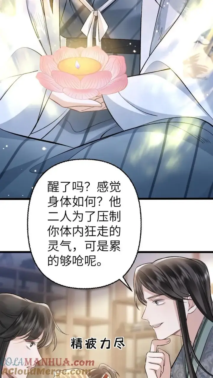 漫画《穿成恶毒炮灰的我被迫开启修罗场》第105话 师兄我来陪你第35张图