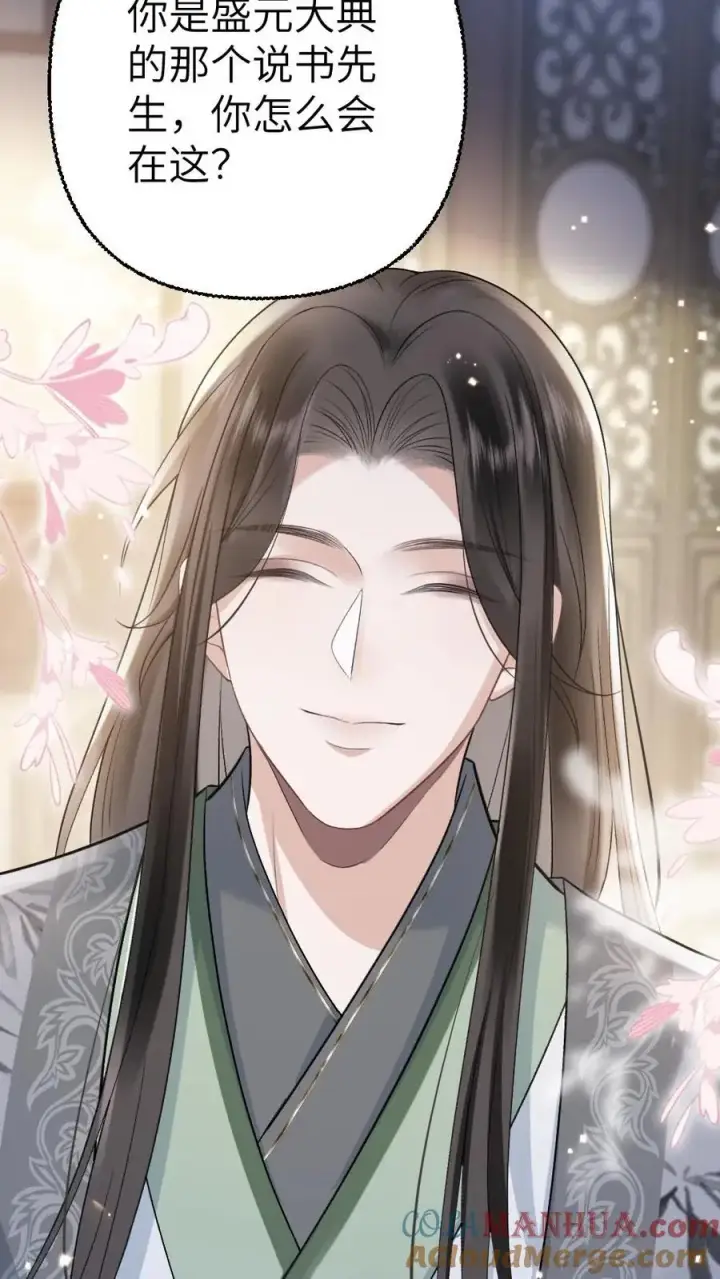 漫画《穿成恶毒炮灰的我被迫开启修罗场》第105话 师兄我来陪你第37张图