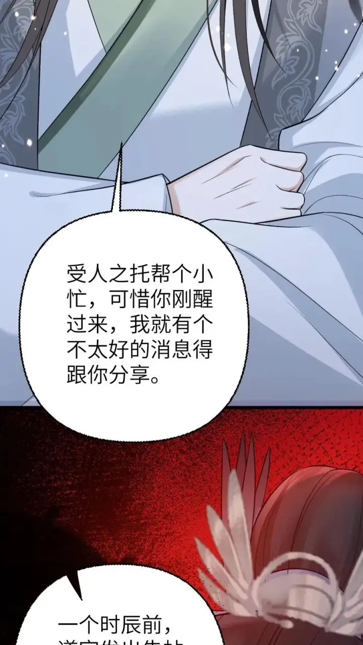 漫画《穿成恶毒炮灰的我被迫开启修罗场》第105话 师兄我来陪你第38张图