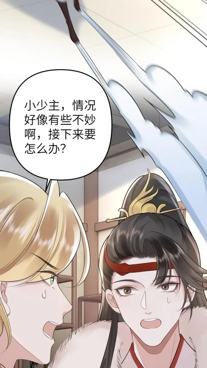 漫画《穿成恶毒炮灰的我被迫开启修罗场》第105话 师兄我来陪你第4张图