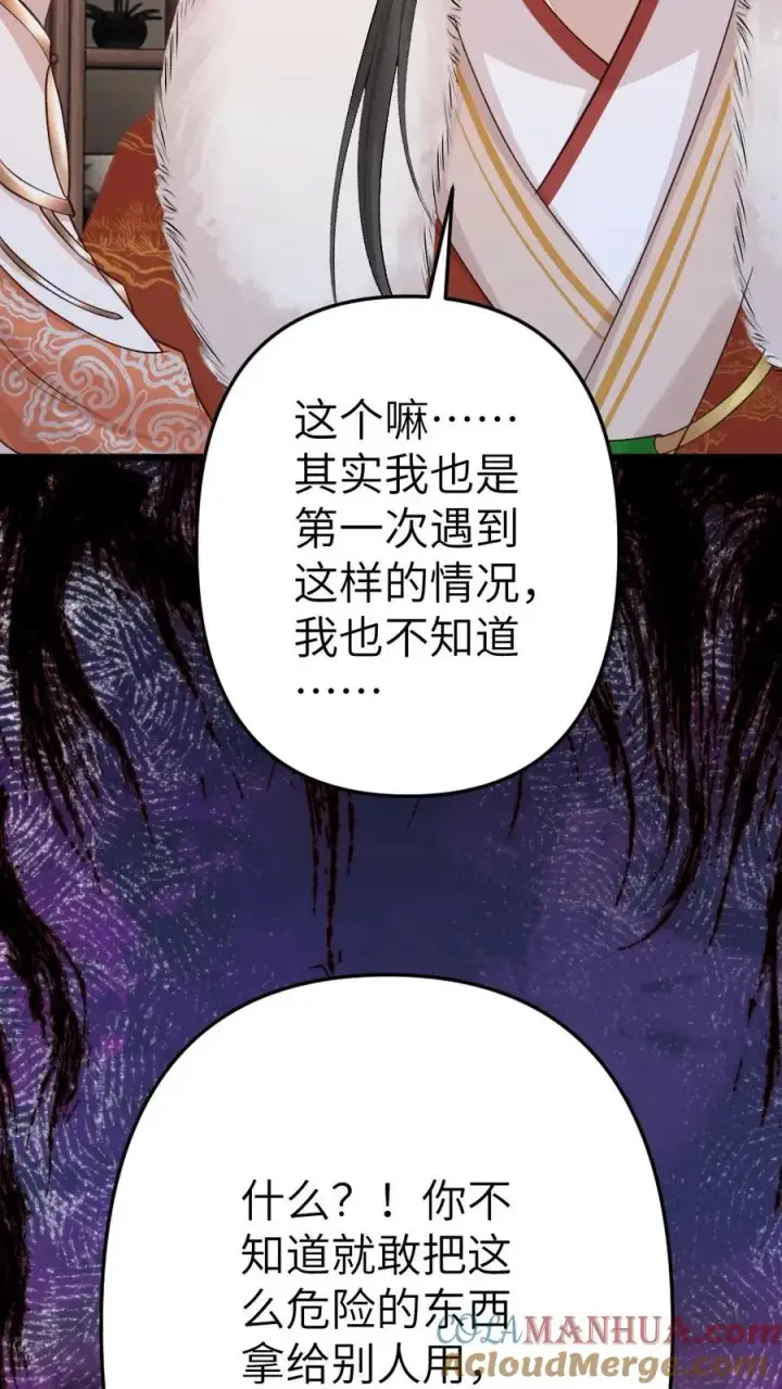 漫画《穿成恶毒炮灰的我被迫开启修罗场》第105话 师兄我来陪你第5张图