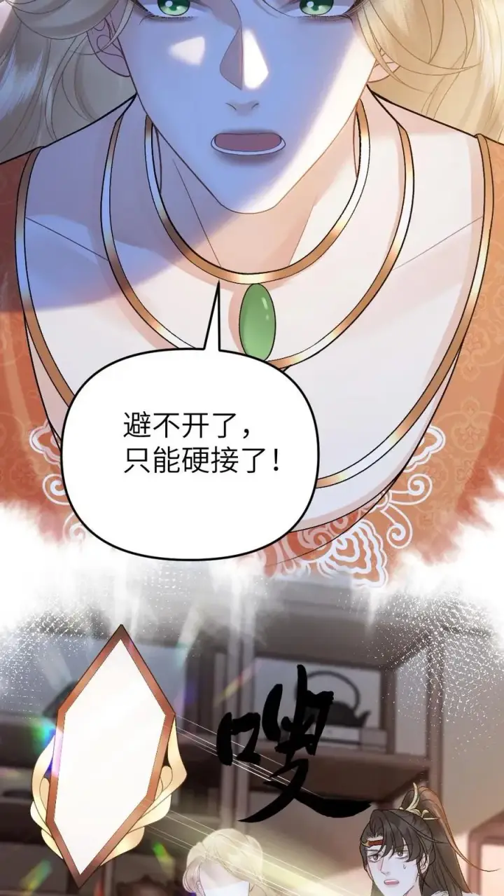 漫画《穿成恶毒炮灰的我被迫开启修罗场》第105话 师兄我来陪你第8张图